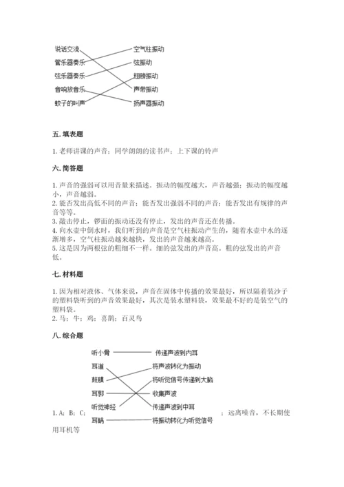 教科版科学四年级上册第一单元《声音》测试卷附完整答案【考点梳理】.docx