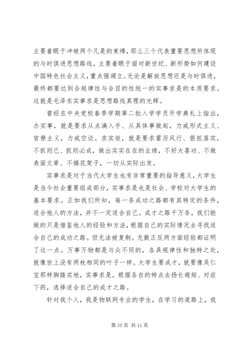 党的实事求是思想路线心得体会.docx