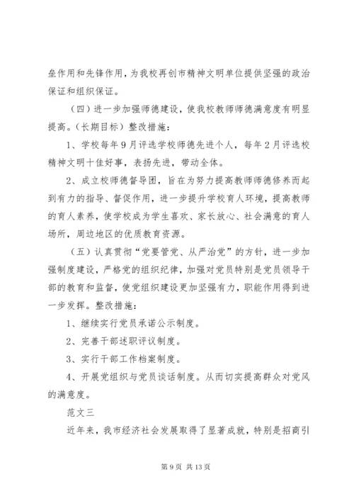党员领导干部查摆问题及整改清单.docx