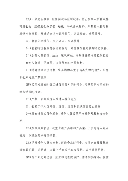 最新幼儿园食品安全管理制度.docx