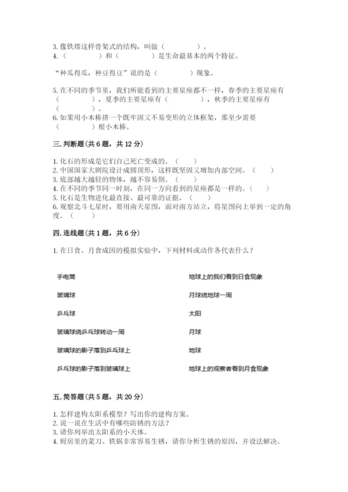 教科版六年级下册科学期末测试卷【必刷】.docx