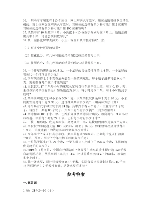 小学五年级数学应用题大全附答案【研优卷】.docx