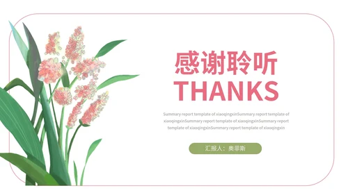 绿色小清新植物工作总结汇报PPT模板