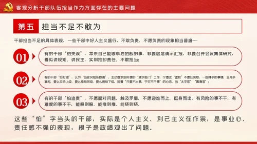 牢记初心使命持续激励干部担当作为干事创业PPT党课