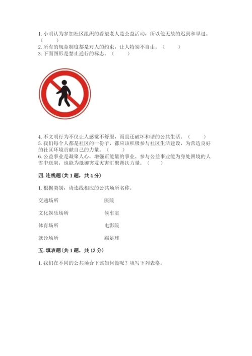 部编版道德与法治五年级下册第二单元《公共生活靠大家》测试卷【实验班】.docx