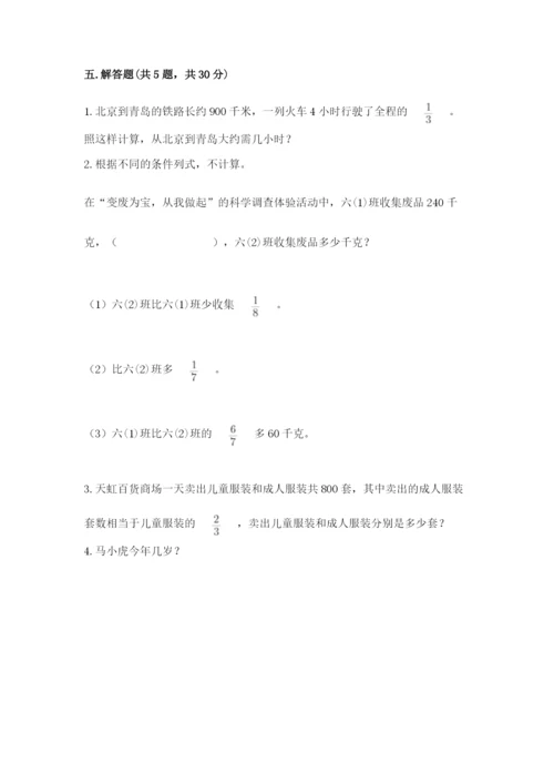 冀教版五年级下册数学第六单元 分数除法 测试卷及答案【易错题】.docx