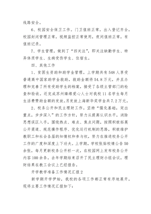 开学教学准备工作情况汇报范文（通用9篇）.docx