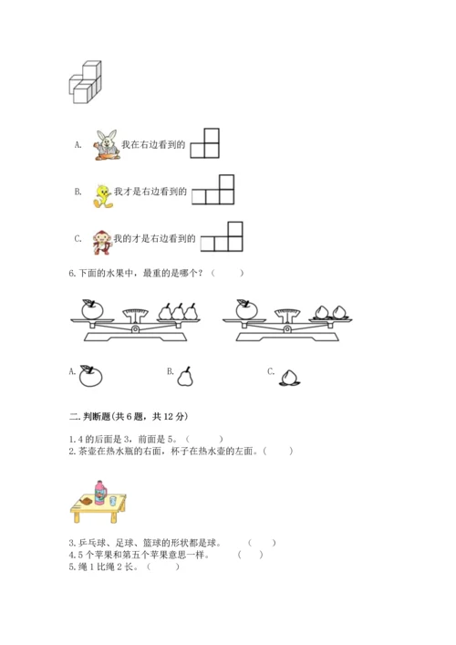 小学一年级上册数学期中测试卷附参考答案【培优b卷】.docx