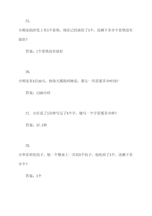 查三年级数学应用题