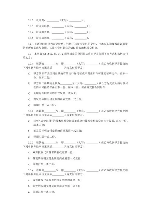专利技术许可合同-Word合同模板