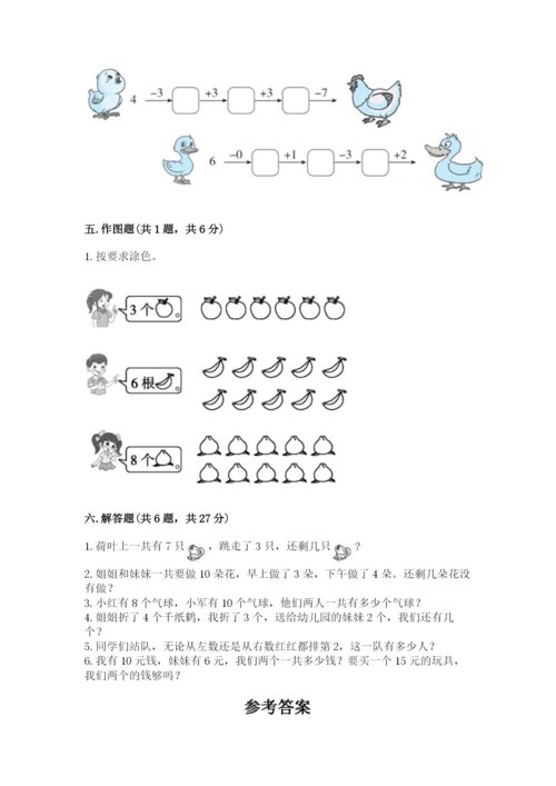 小学一年级上册数学期末测试卷及参考答案（突破训练）.docx