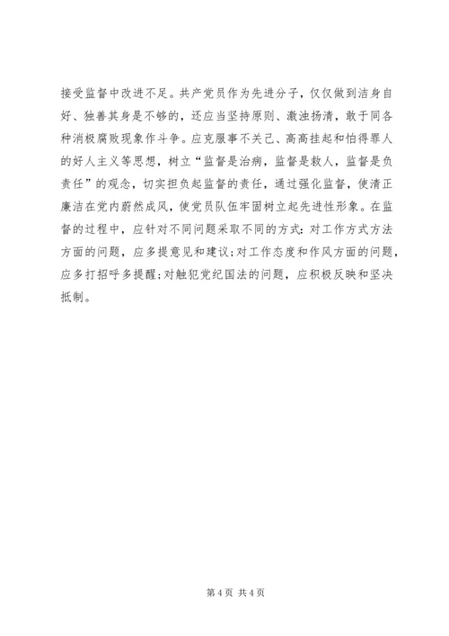 基层党的领导干部学习“一准则一条例一规则”心得体会 (4).docx