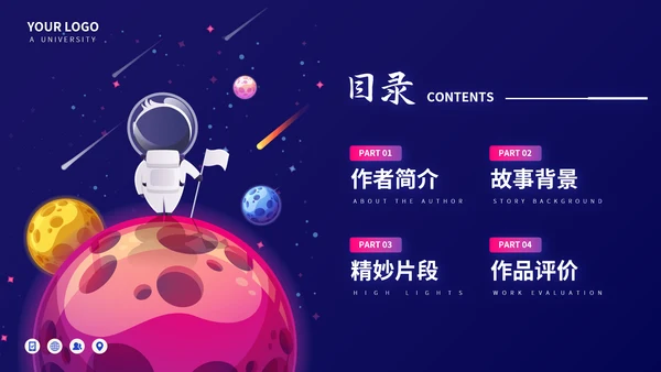 刘慈欣《赡养人类》科幻小说读书分享会PPT模板