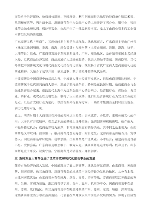 中国转型社会中的地域文化与商帮文化.docx
