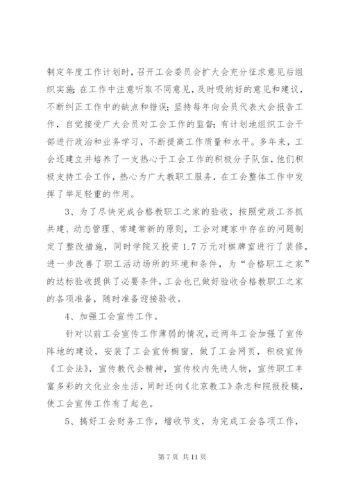 学院工会工作报告 (9).docx