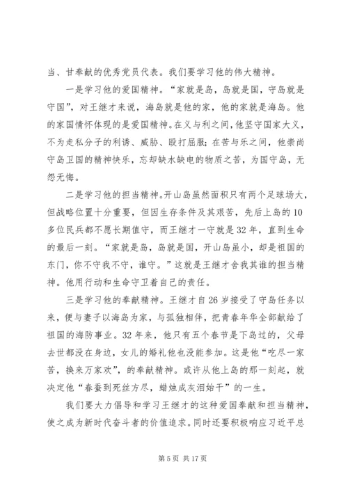 学习王继才先进事迹有感10篇.docx