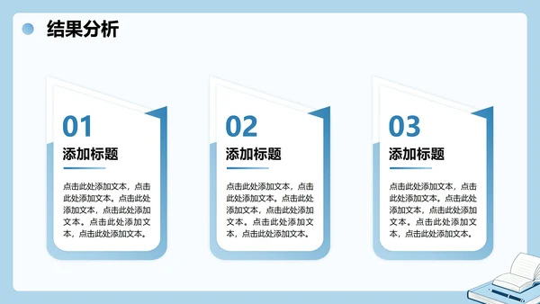 蓝色清新简约扁平风项目小组组会汇报PPT模板