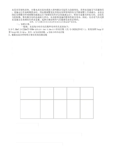 隔膜式气压罐容积计算及压力等级选择