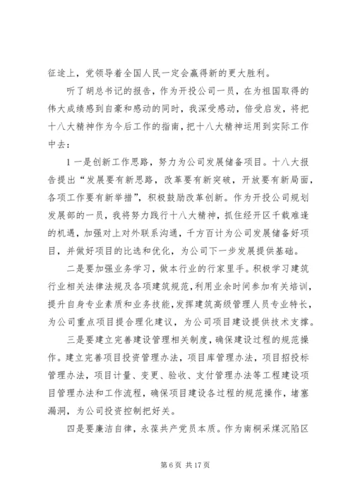 学习十八大心得体会许磊.docx