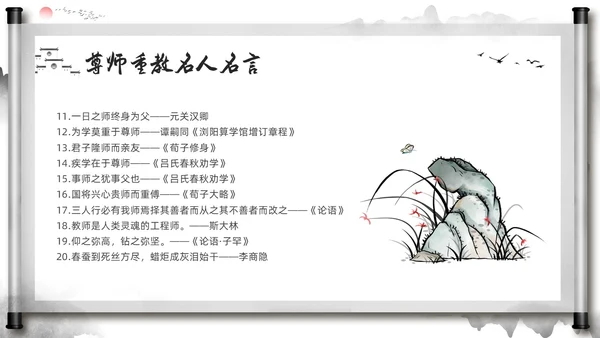 深色中国风尊师重教主题班会尊师重教烛光点亮我心PPT模板宣传
