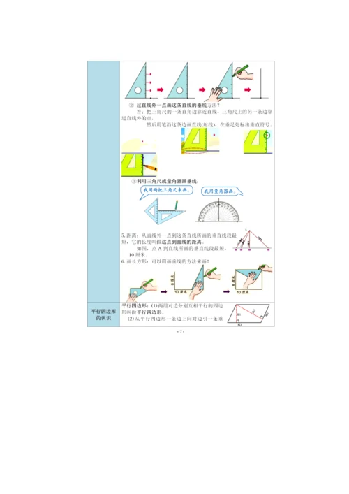 人教数学四年级上册1~9单元知识点梳理.docx