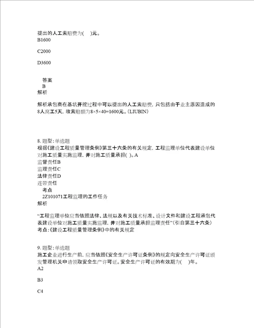 二级建造师考试管理题库100题含答案测考700版