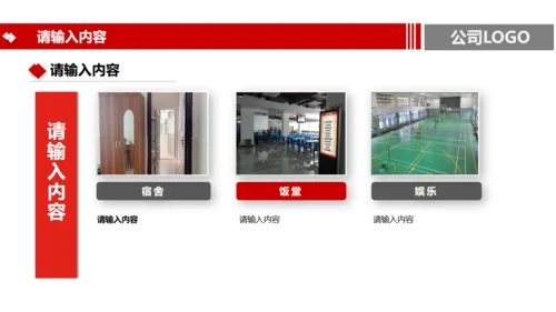 公司企业宣传通用PPT模板