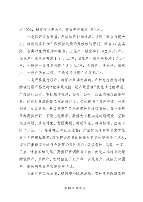 县长在全县地震带农村土坯房改造工程现场会上的讲话_1.docx