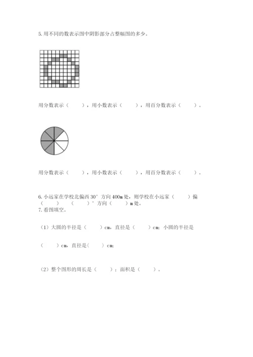 人教版六年级上册数学期末测试卷（含答案）word版.docx