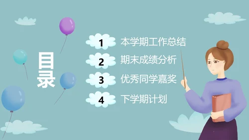 蓝色云朵卡通风期末教育教学PPT模板