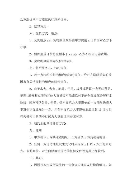 有关代理协议书模板汇总十篇