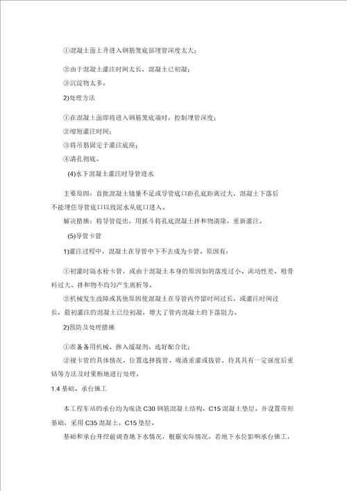 灌注桩基础施工方案