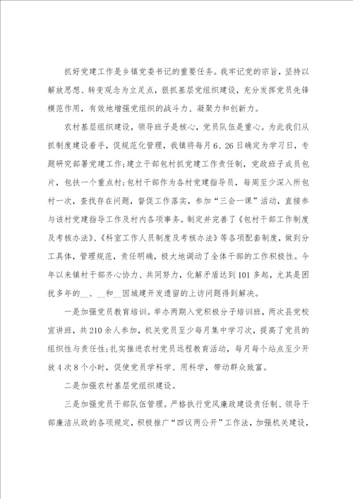 个人述职述廉报告简短范文