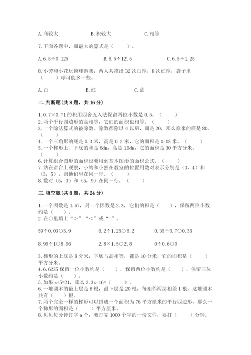 小学五年级上册数学期末考试试卷及参考答案（预热题）.docx