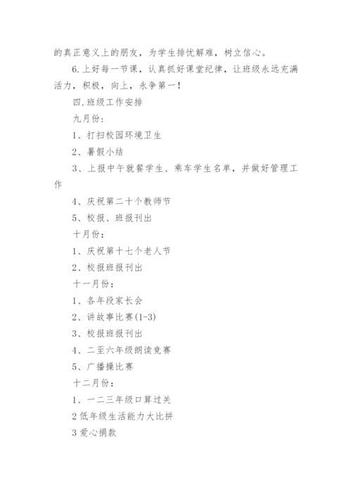 小学学期班主任工作计划_39.docx