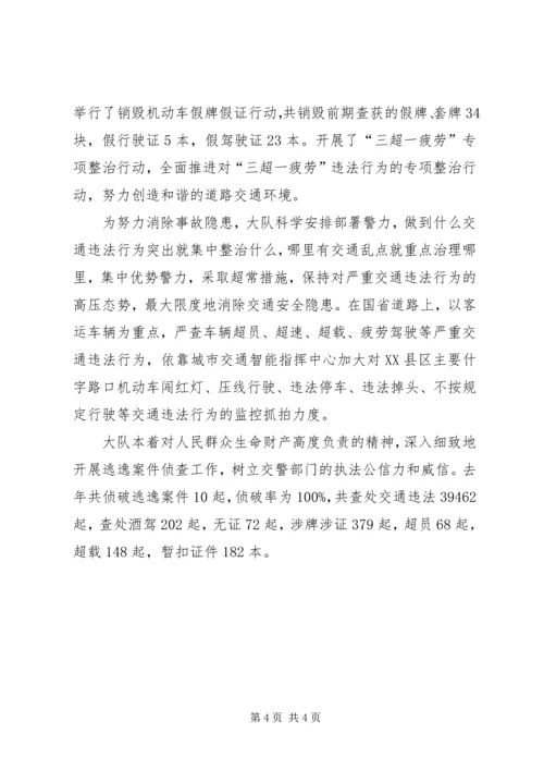 交警支队党支部先进事迹材料_1.docx