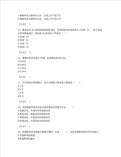 贵州省环境影响评价工程师之环评技术方法提升考试题库附答案