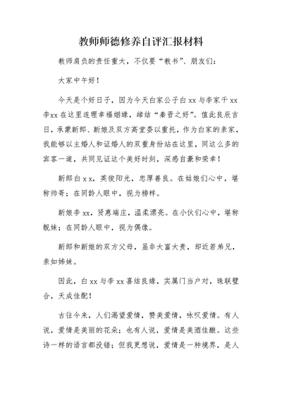 婚礼庆典仪式主婚人致辞