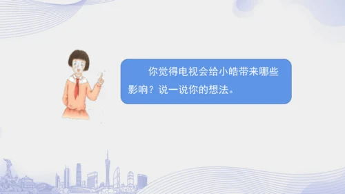 7.《健康看电视》（第二课时）  课件