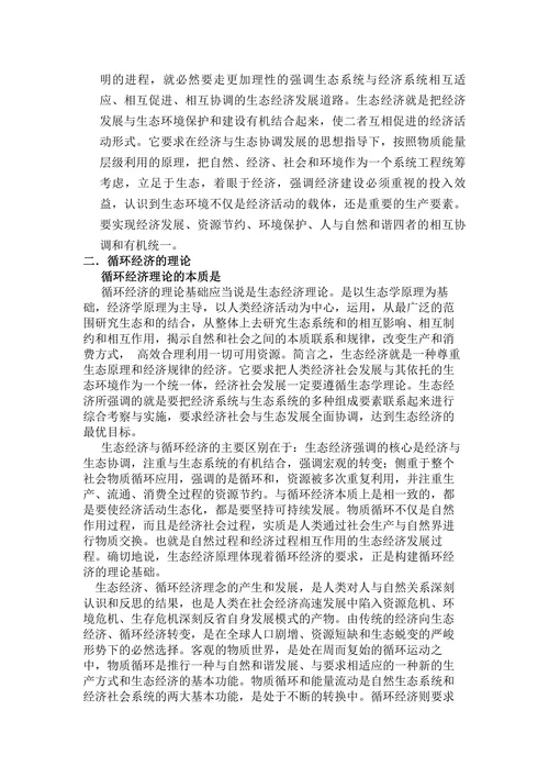 环境经济学论文