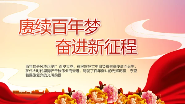 红色社区党支部工作总结汇报PPT