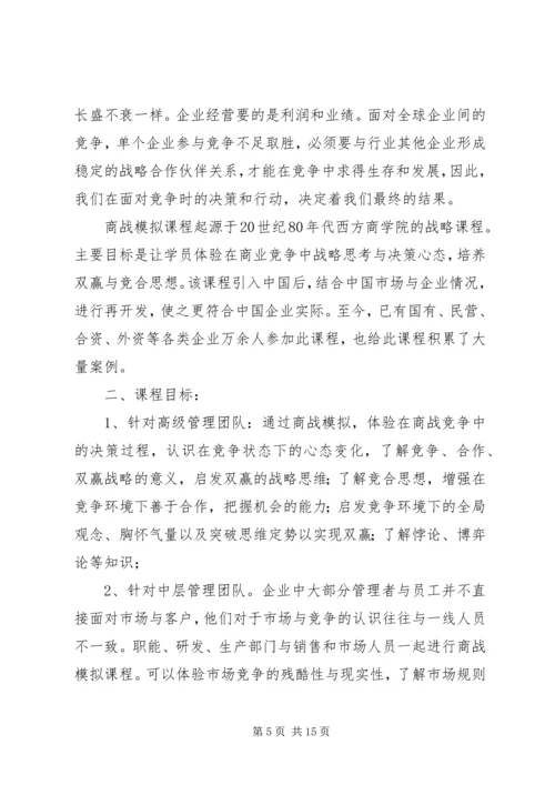 红黑博弈心得体会 (2).docx