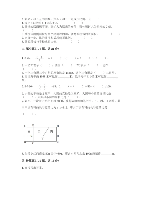 小升初数学期末测试卷精品【巩固】.docx