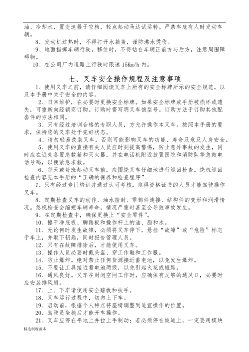 特种设备安全管理制度汇编(叉车篇).docx