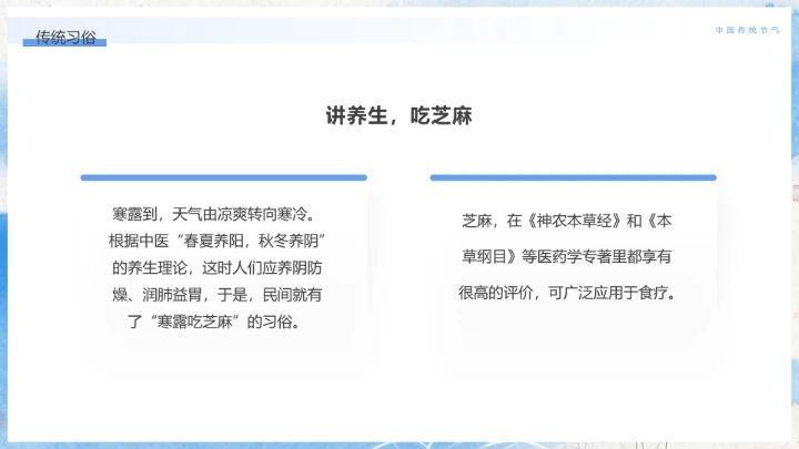 中国传统二十四节气寒露节气介绍寒露节气科普PPT