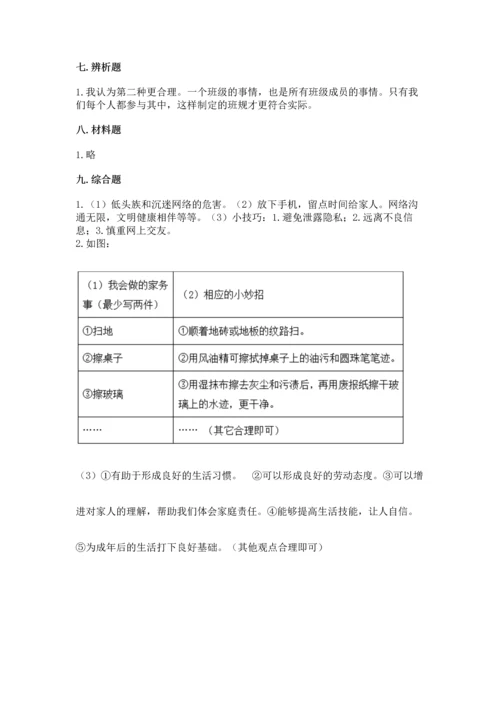 部编版四年级上册道德与法治期中测试卷含完整答案（全国通用）.docx