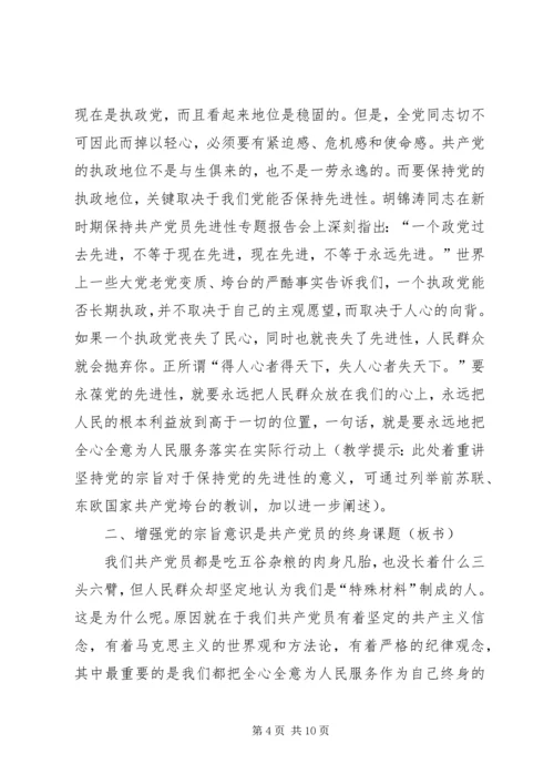 牢记我们是为人民服务的党课材料.docx