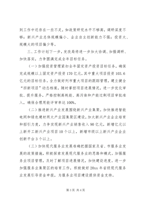 发改局一季度完成情况汇报材料 (2).docx