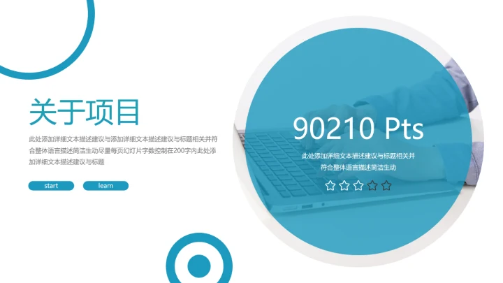 精美创意简约风企业宣传公司简介PPT模板