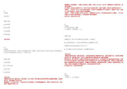 2022年职业考证软考系统规划与管理师考试全真模拟专项剖析AB卷带答案试卷号：17